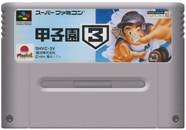 Koushien 3 media 7 for Super Famicom